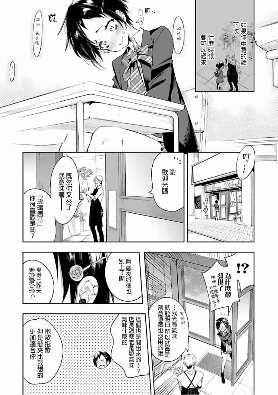 《和神明结怨》漫画最新章节第33话免费下拉式在线观看章节第【16】张图片