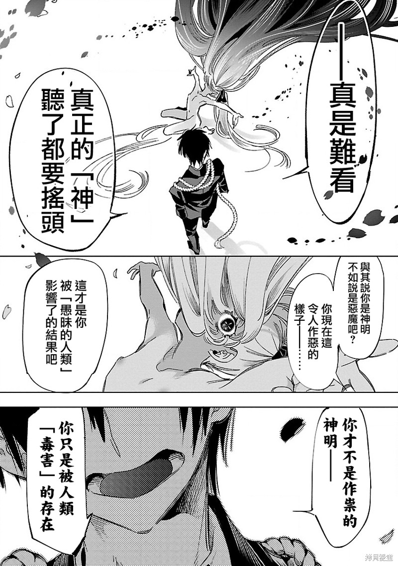 《和神明结怨》漫画最新章节第67话免费下拉式在线观看章节第【14】张图片