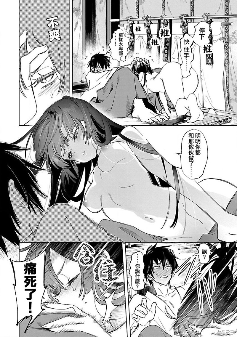 《和神明结怨》漫画最新章节第64话免费下拉式在线观看章节第【22】张图片