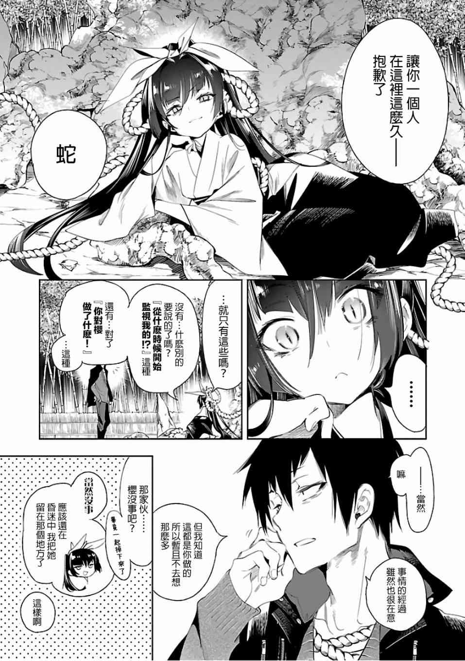 《和神明结怨》漫画最新章节第32话免费下拉式在线观看章节第【21】张图片