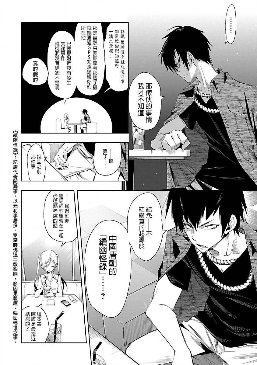 《和神明结怨》漫画最新章节第36话免费下拉式在线观看章节第【6】张图片