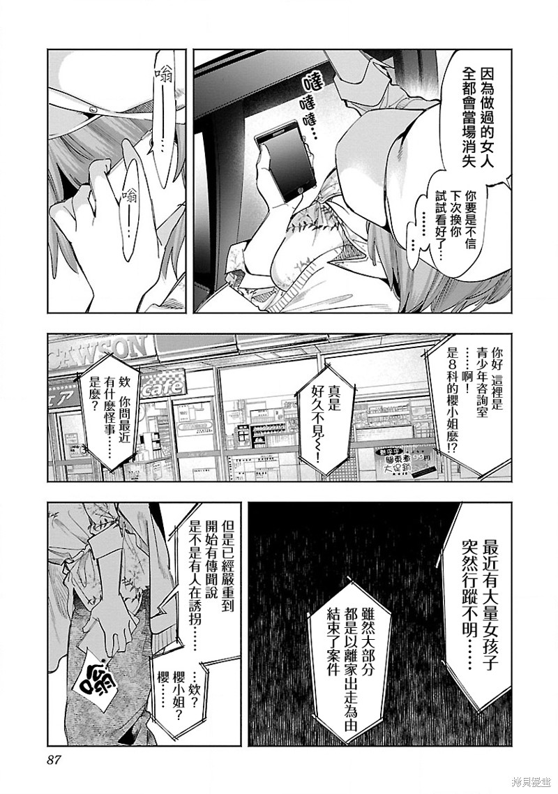 《和神明结怨》漫画最新章节第61话免费下拉式在线观看章节第【23】张图片