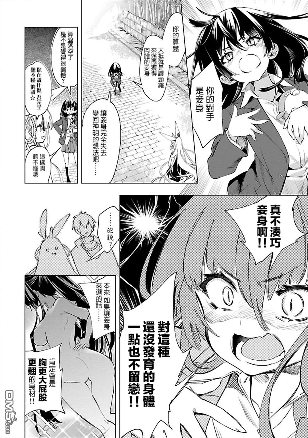 《和神明结怨》漫画最新章节第43话免费下拉式在线观看章节第【14】张图片