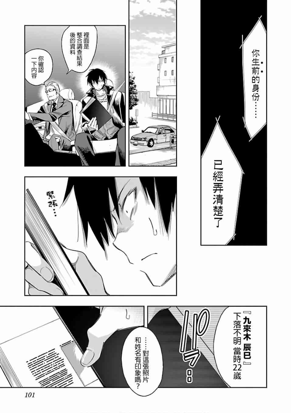 《和神明结怨》漫画最新章节第31话免费下拉式在线观看章节第【13】张图片