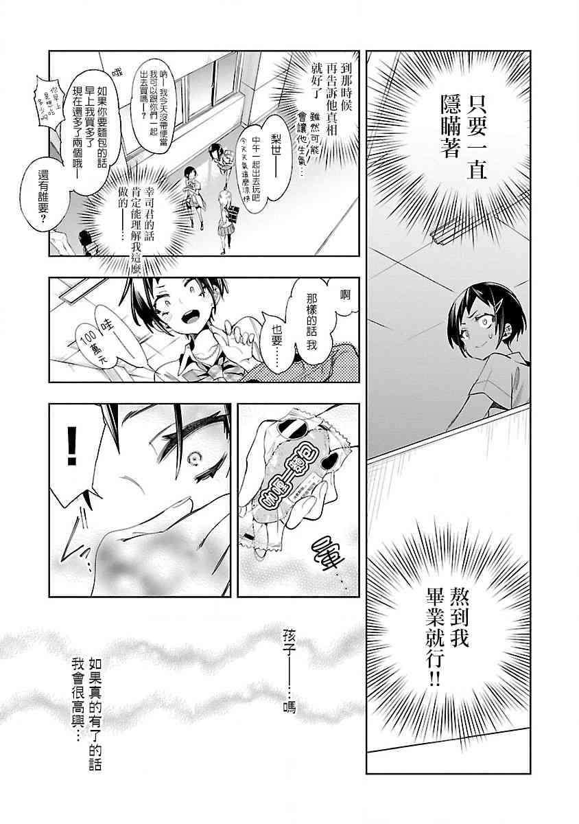 《和神明结怨》漫画最新章节第35话免费下拉式在线观看章节第【27】张图片