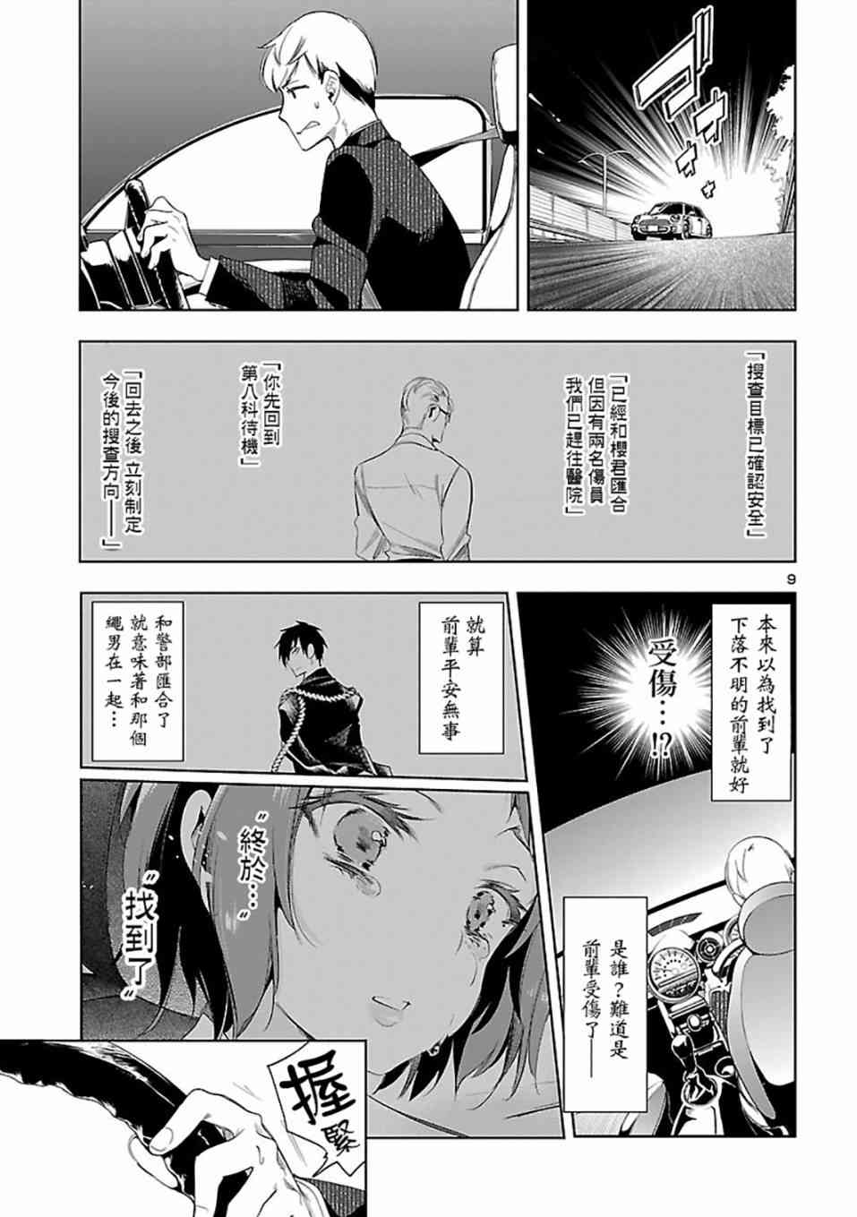 《和神明结怨》漫画最新章节第30话免费下拉式在线观看章节第【9】张图片