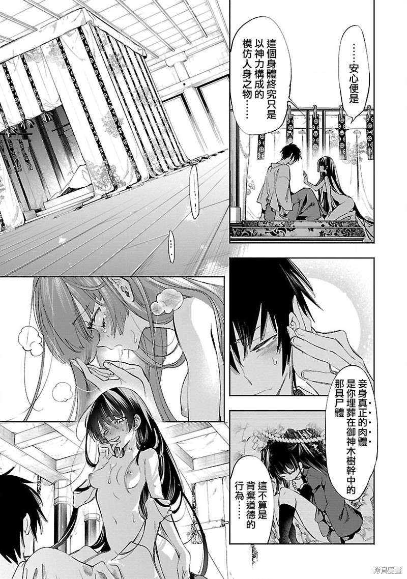 《和神明结怨》漫画最新章节第66话免费下拉式在线观看章节第【7】张图片