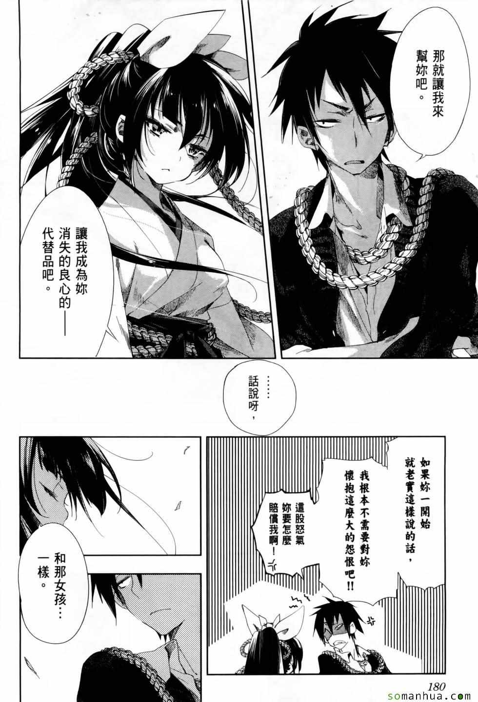 《和神明结怨》漫画最新章节第1卷免费下拉式在线观看章节第【185】张图片