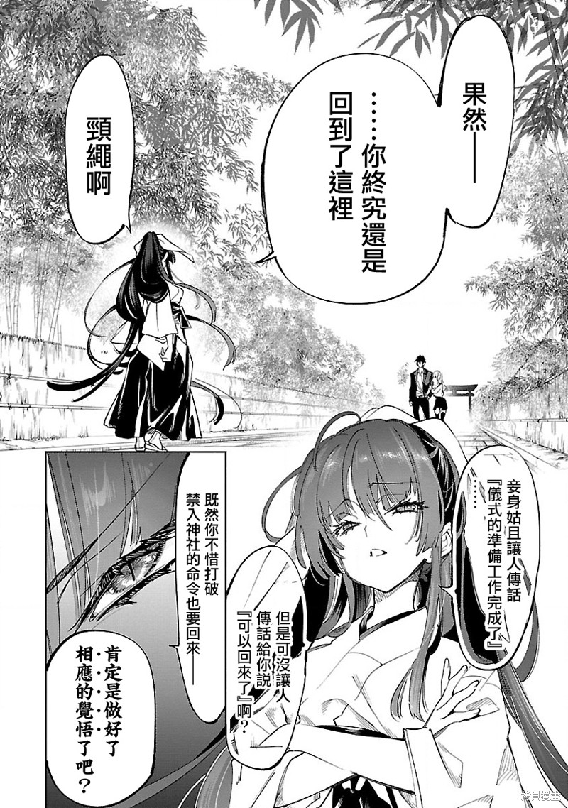 《和神明结怨》漫画最新章节第61话免费下拉式在线观看章节第【14】张图片