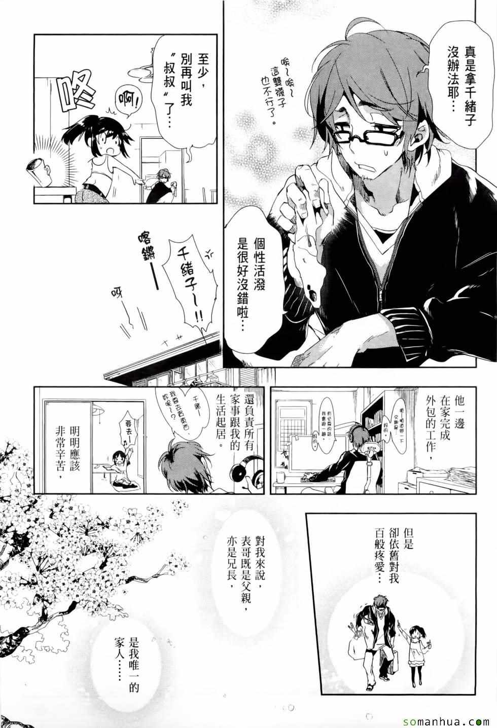 《和神明结怨》漫画最新章节第2卷免费下拉式在线观看章节第【13】张图片