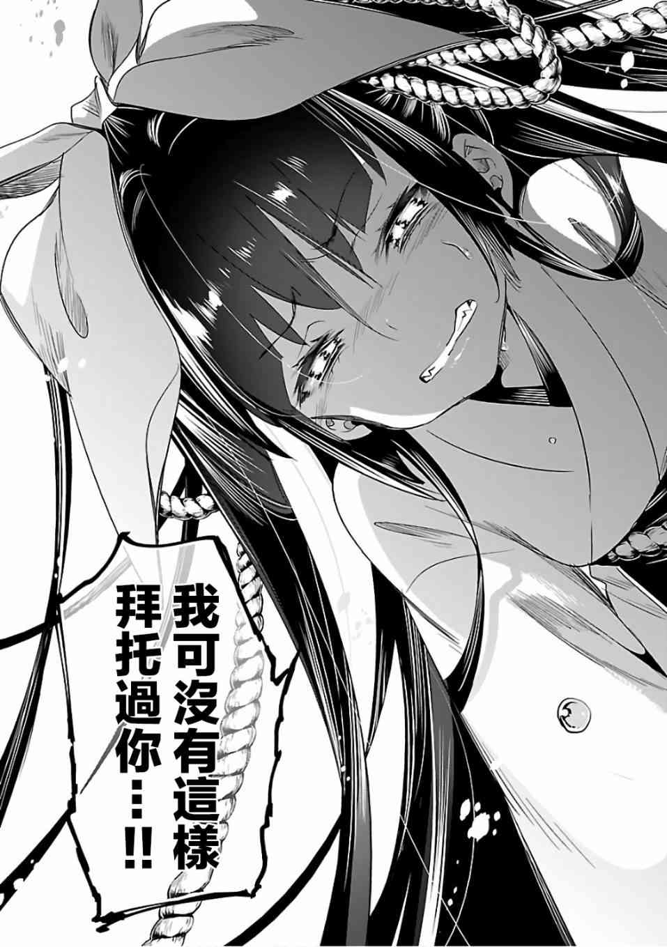 《和神明结怨》漫画最新章节第31话免费下拉式在线观看章节第【27】张图片