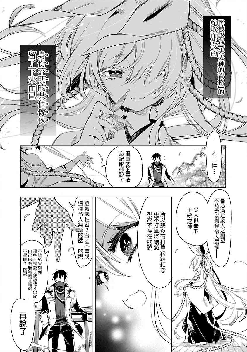 《和神明结怨》漫画最新章节第39话免费下拉式在线观看章节第【28】张图片