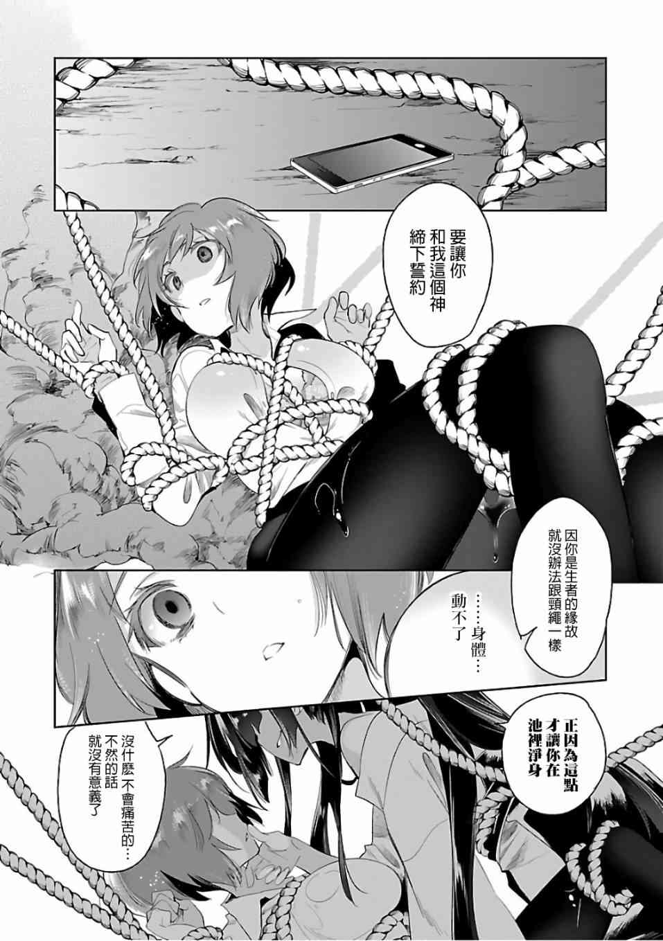 《和神明结怨》漫画最新章节第28话免费下拉式在线观看章节第【26】张图片