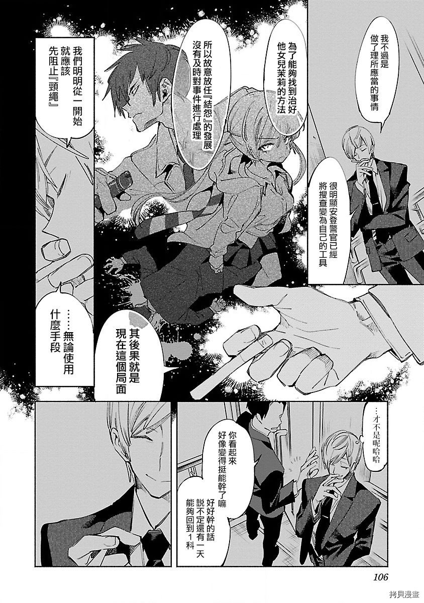 《和神明结怨》漫画最新章节第56话免费下拉式在线观看章节第【6】张图片