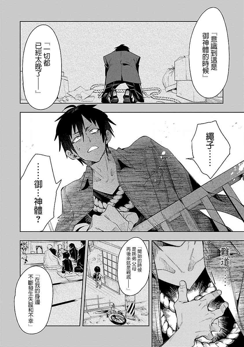 《和神明结怨》漫画最新章节第41话免费下拉式在线观看章节第【12】张图片