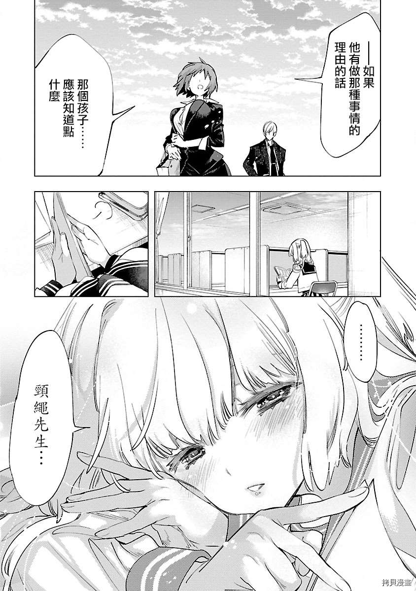 《和神明结怨》漫画最新章节第50话免费下拉式在线观看章节第【32】张图片