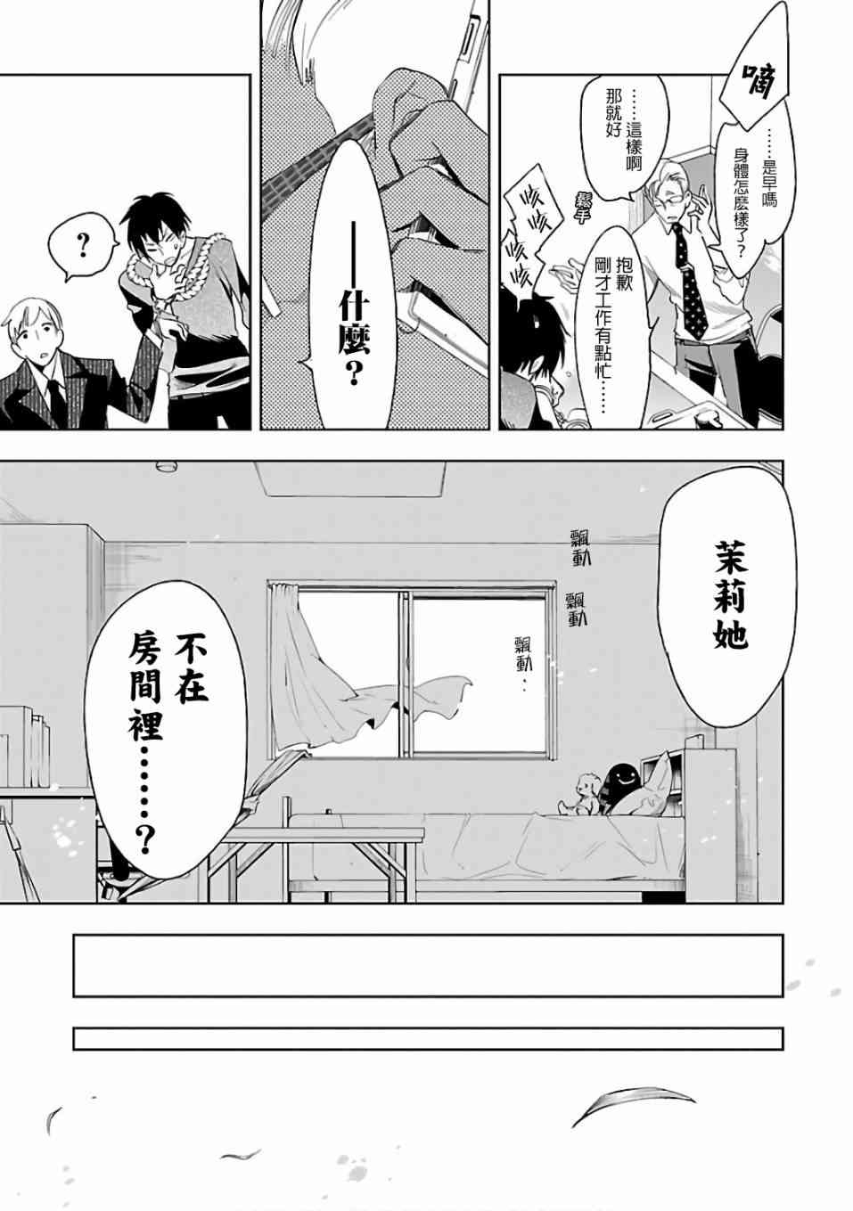 《和神明结怨》漫画最新章节第28话免费下拉式在线观看章节第【11】张图片