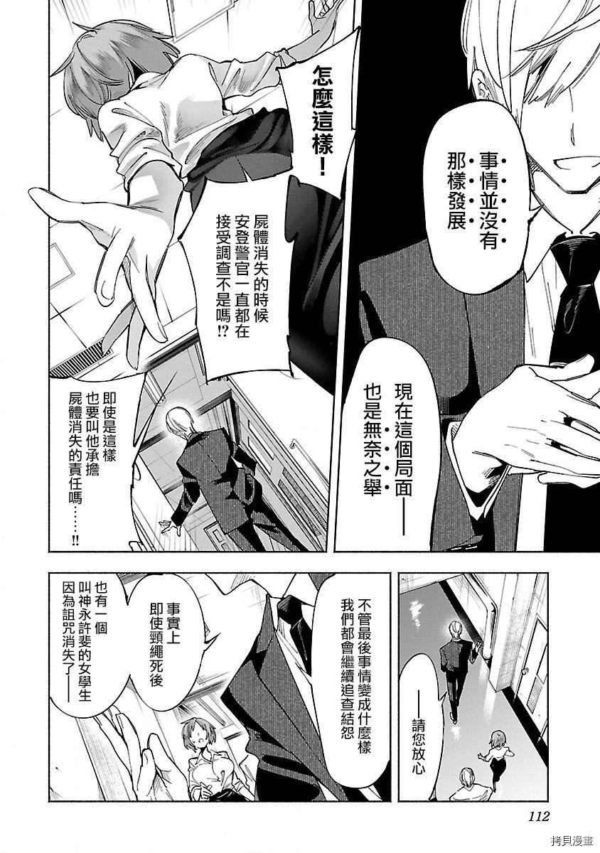 《和神明结怨》漫画最新章节第56话免费下拉式在线观看章节第【12】张图片