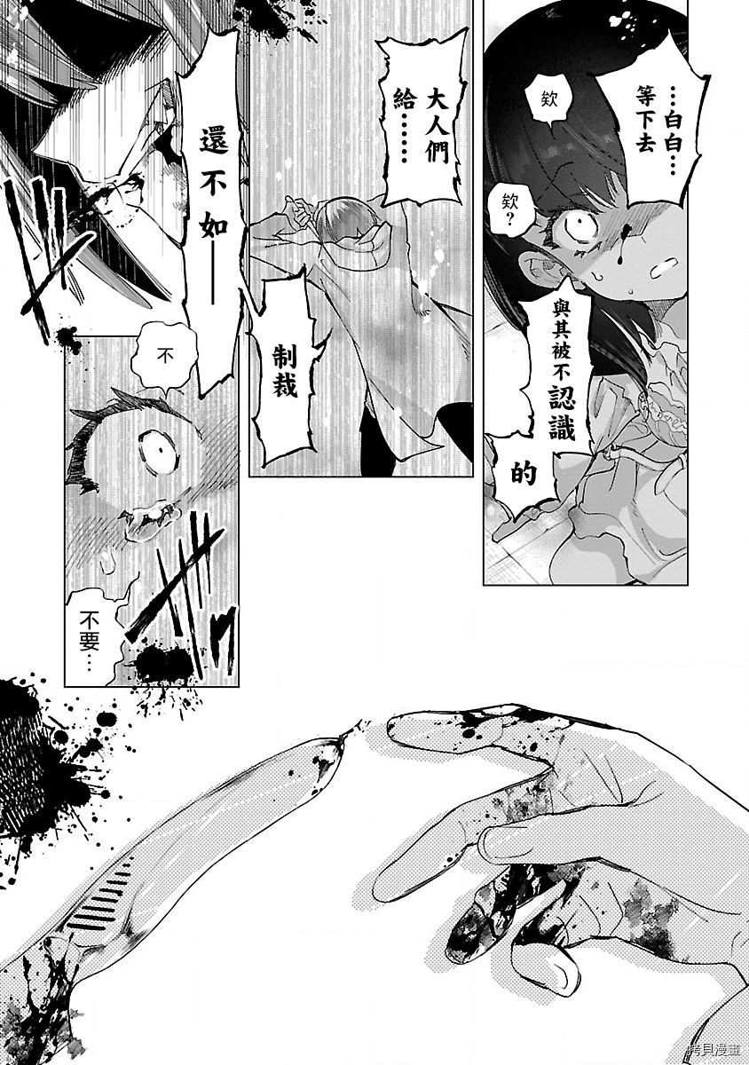 《和神明结怨》漫画最新章节第54话免费下拉式在线观看章节第【31】张图片