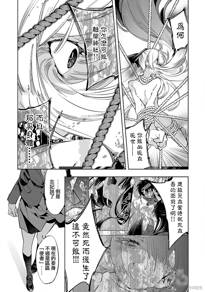 《和神明结怨》漫画最新章节第67话免费下拉式在线观看章节第【19】张图片