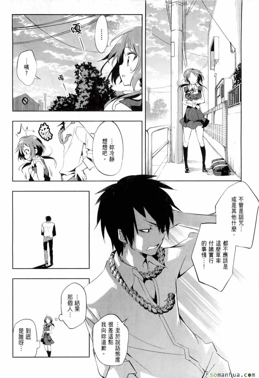 《和神明结怨》漫画最新章节第1卷免费下拉式在线观看章节第【27】张图片