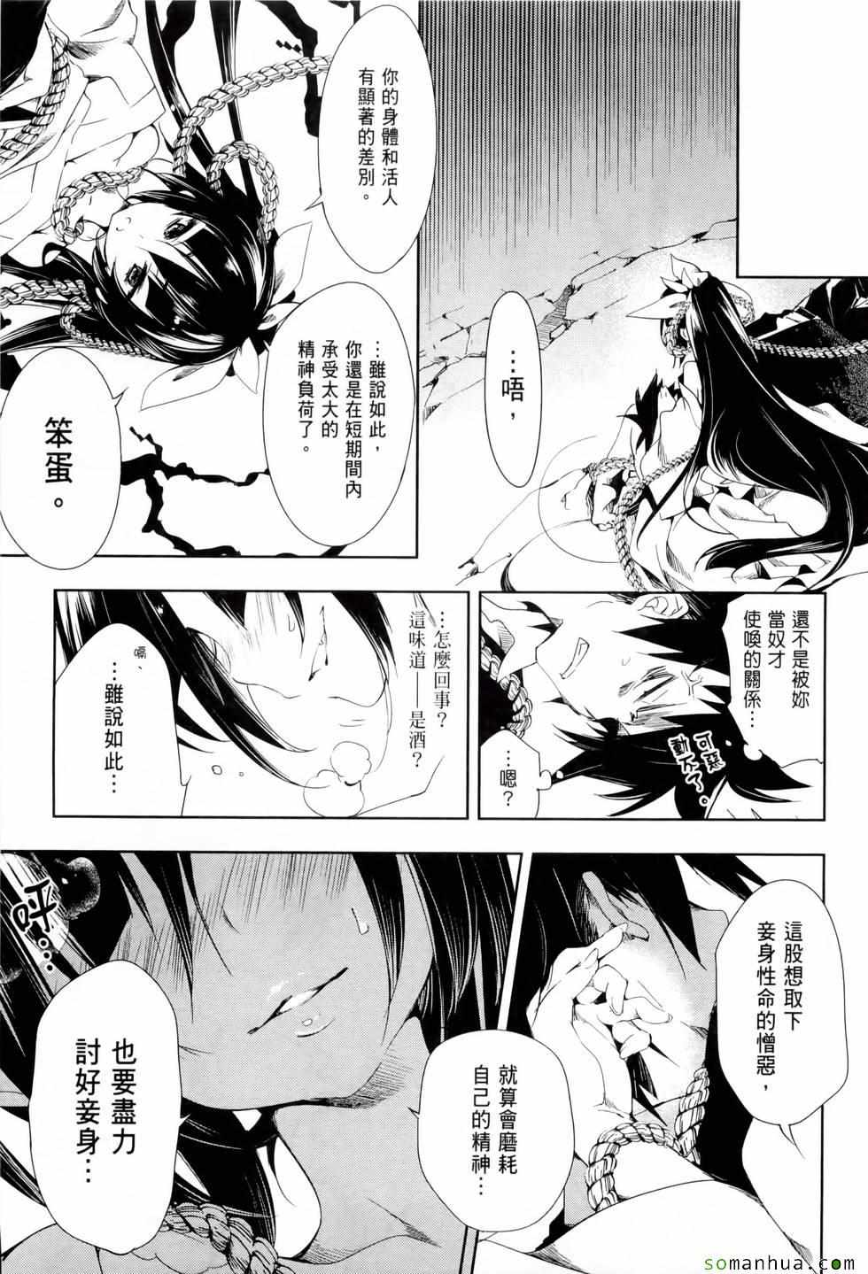 《和神明结怨》漫画最新章节第1卷免费下拉式在线观看章节第【136】张图片