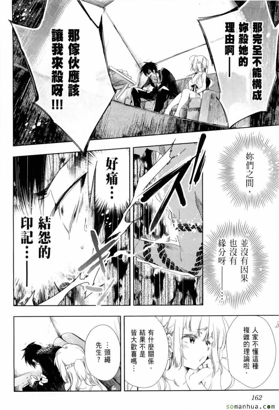 《和神明结怨》漫画最新章节第1卷免费下拉式在线观看章节第【167】张图片