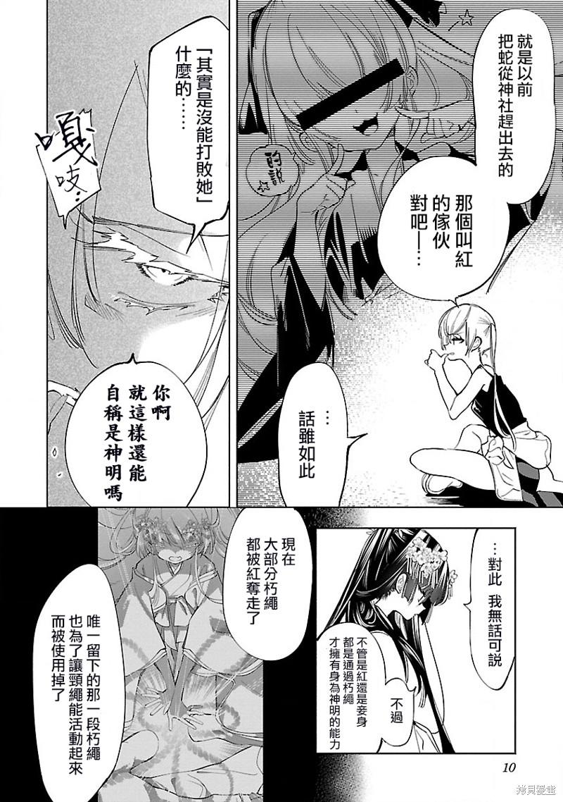 《和神明结怨》漫画最新章节第59话免费下拉式在线观看章节第【6】张图片