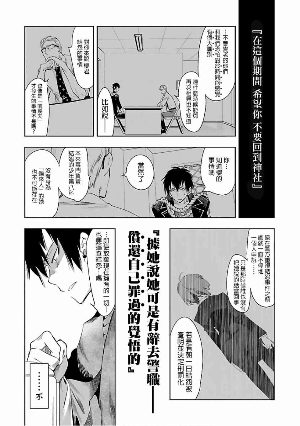 《和神明结怨》漫画最新章节第31话免费下拉式在线观看章节第【4】张图片