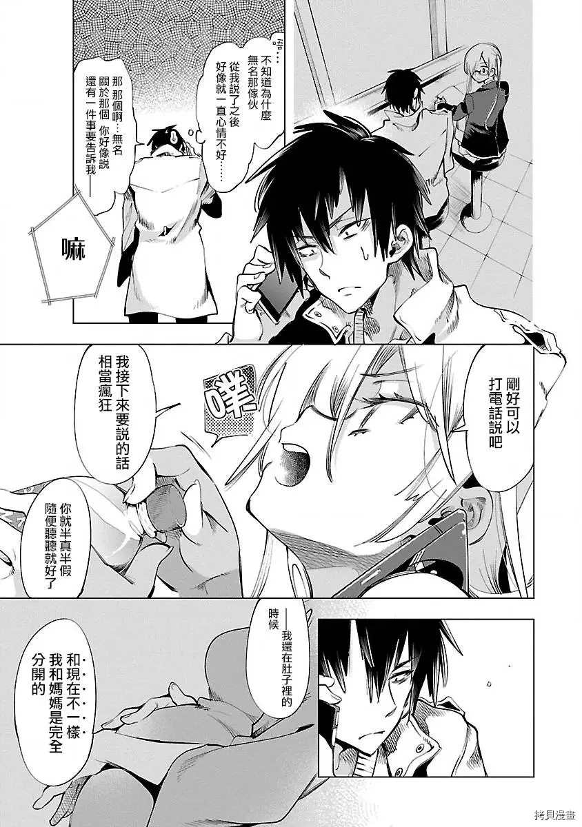 《和神明结怨》漫画最新章节第47话免费下拉式在线观看章节第【15】张图片