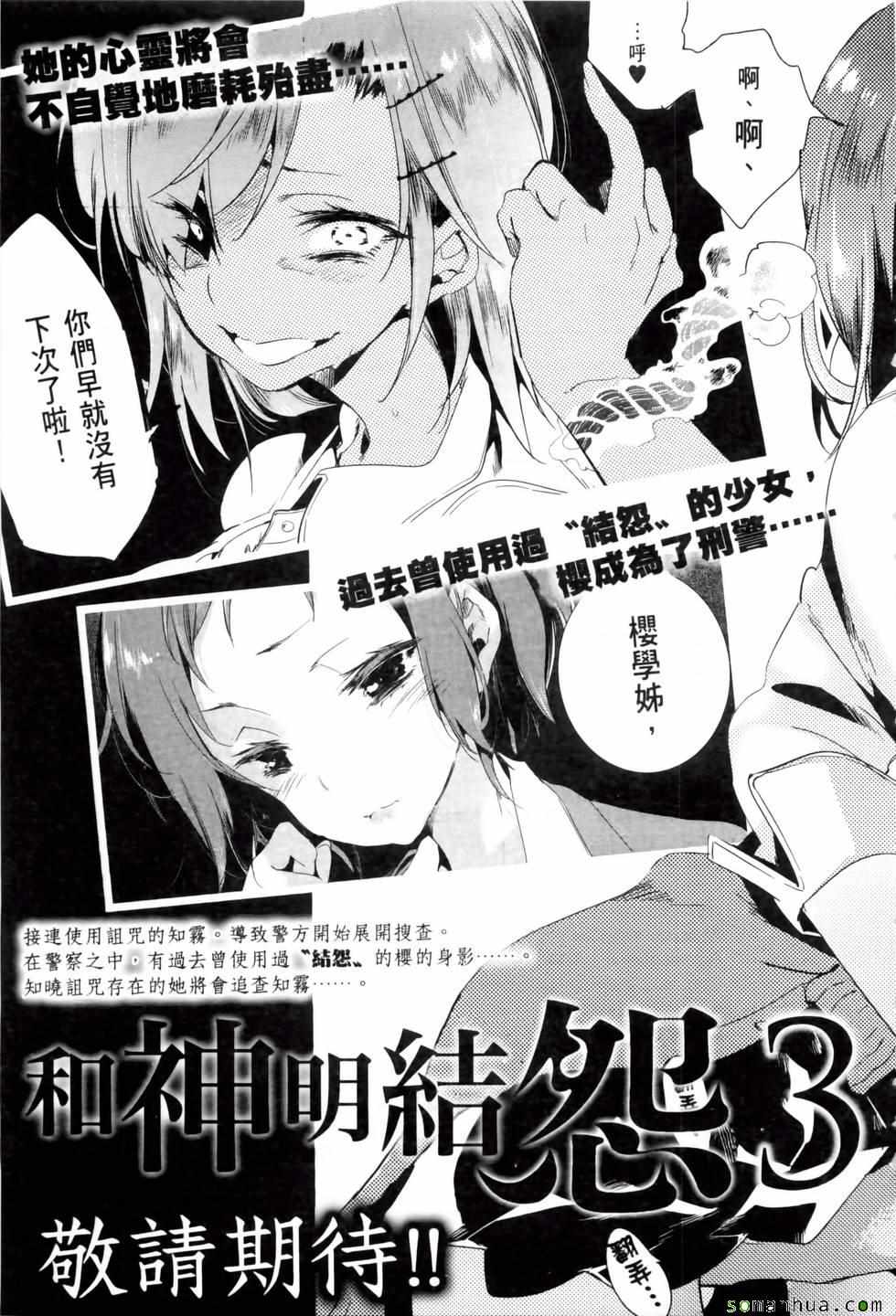 《和神明结怨》漫画最新章节第2卷免费下拉式在线观看章节第【193】张图片