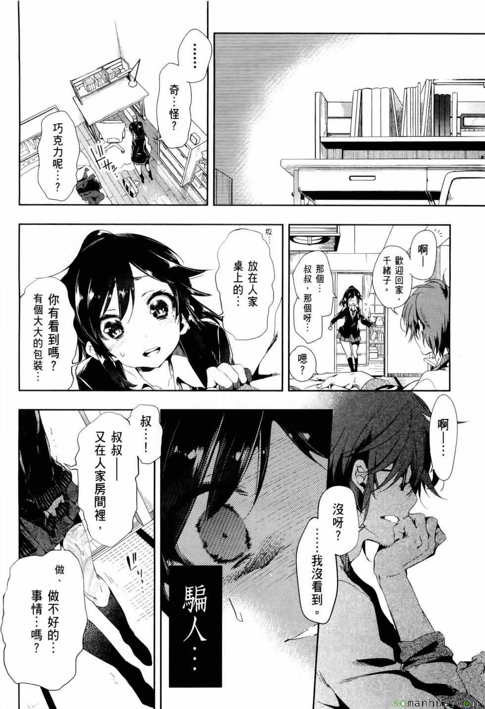 《和神明结怨》漫画最新章节第2卷免费下拉式在线观看章节第【36】张图片