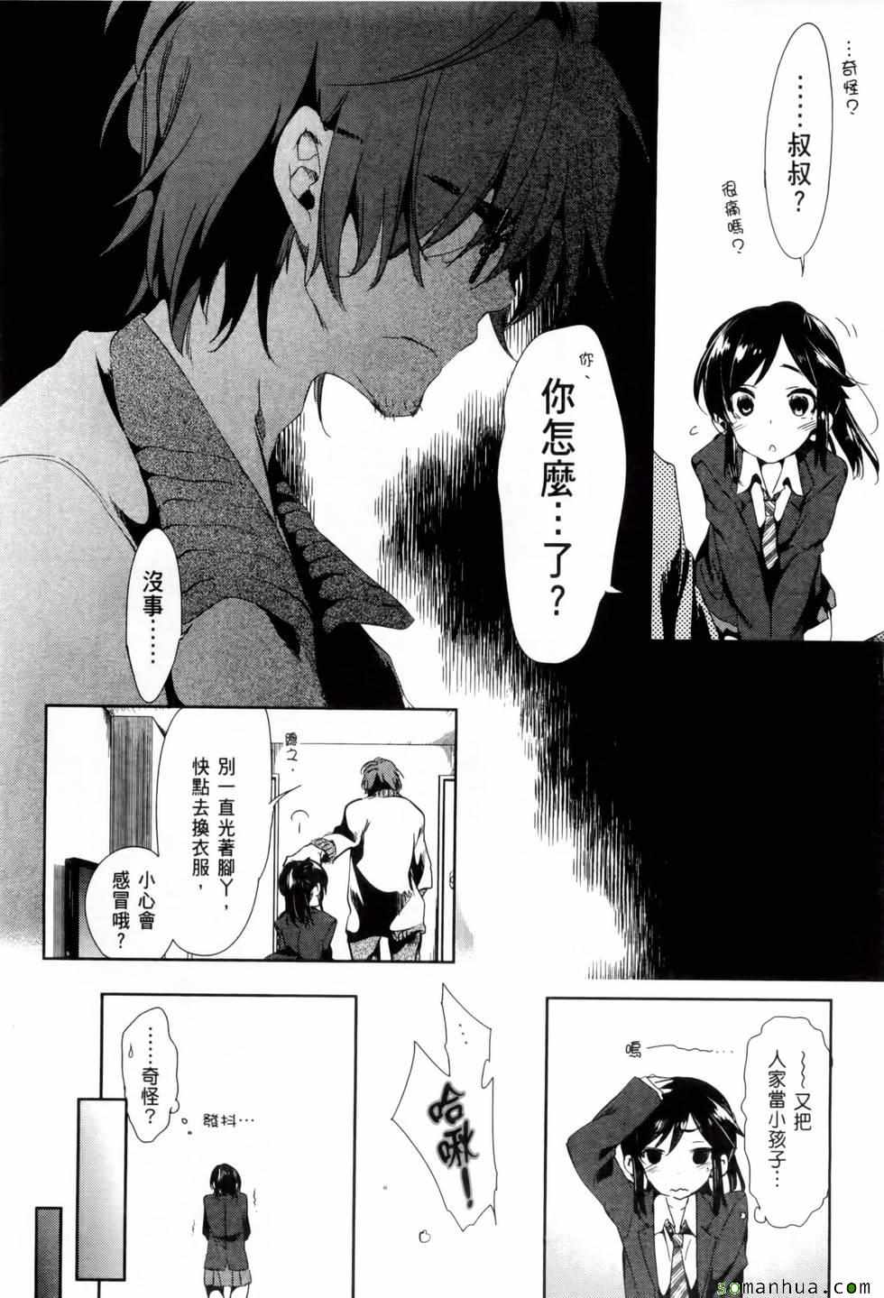 《和神明结怨》漫画最新章节第2卷免费下拉式在线观看章节第【18】张图片