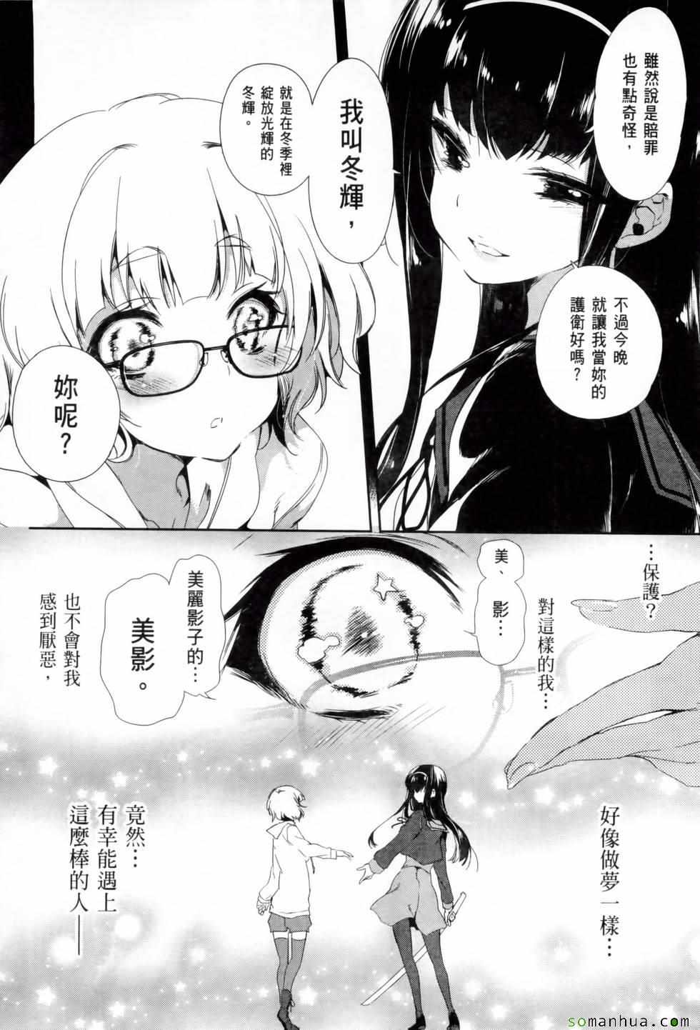 《和神明结怨》漫画最新章节第2卷免费下拉式在线观看章节第【68】张图片