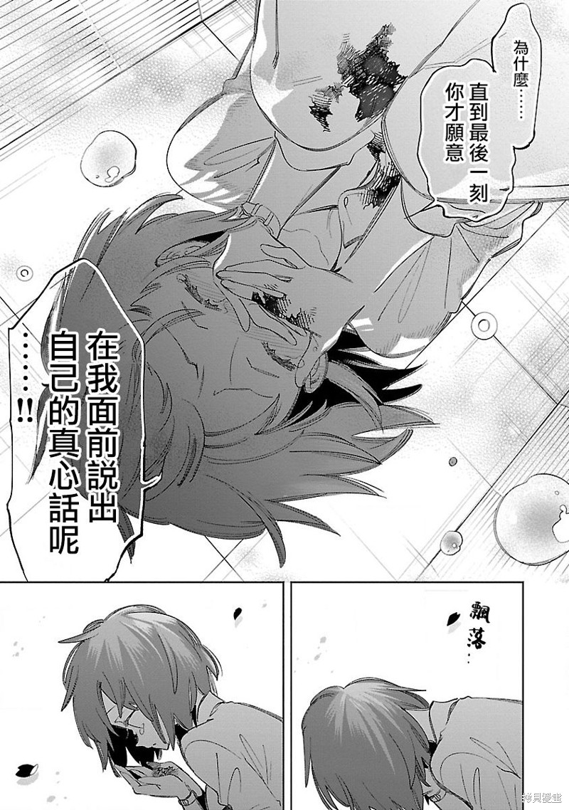 《和神明结怨》漫画最新章节第64话免费下拉式在线观看章节第【11】张图片