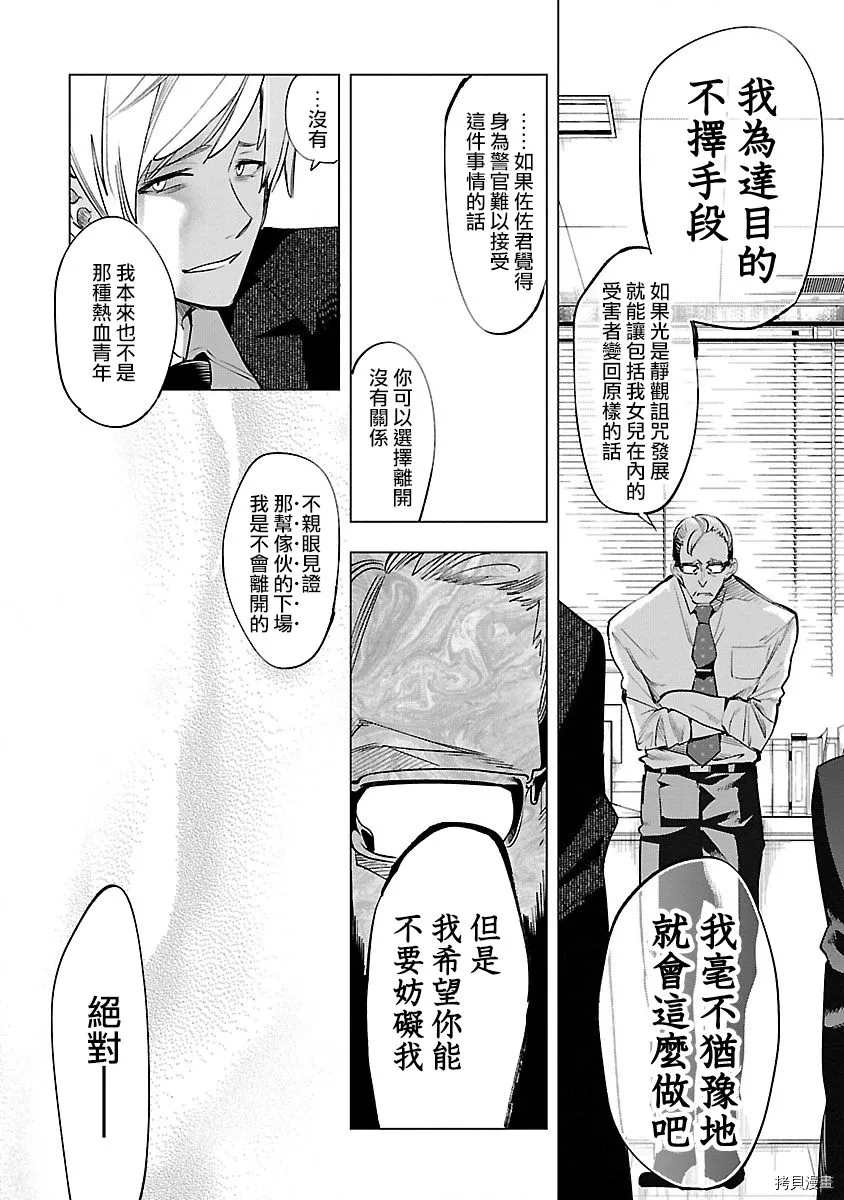 《和神明结怨》漫画最新章节第48话免费下拉式在线观看章节第【12】张图片