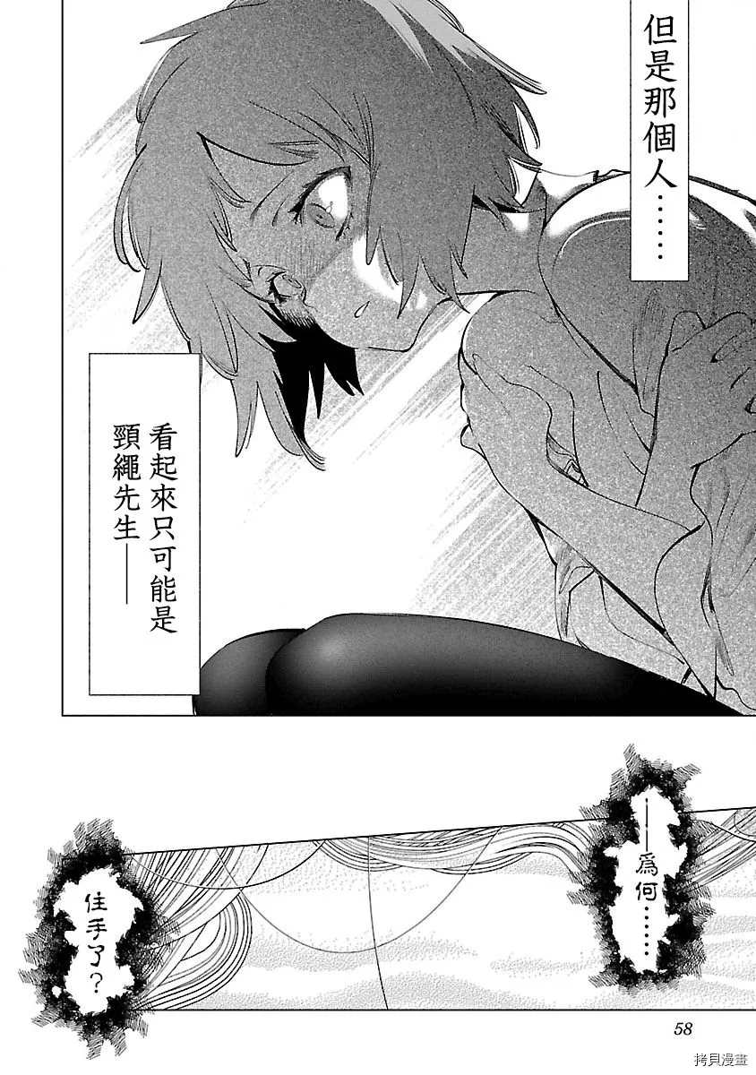 《和神明结怨》漫画最新章节第48话免费下拉式在线观看章节第【24】张图片