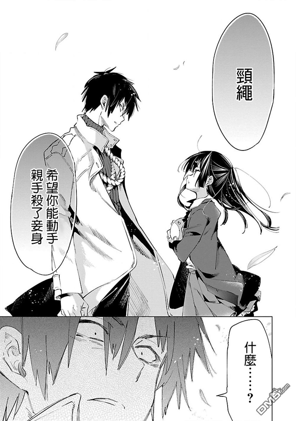 《和神明结怨》漫画最新章节第43话免费下拉式在线观看章节第【25】张图片