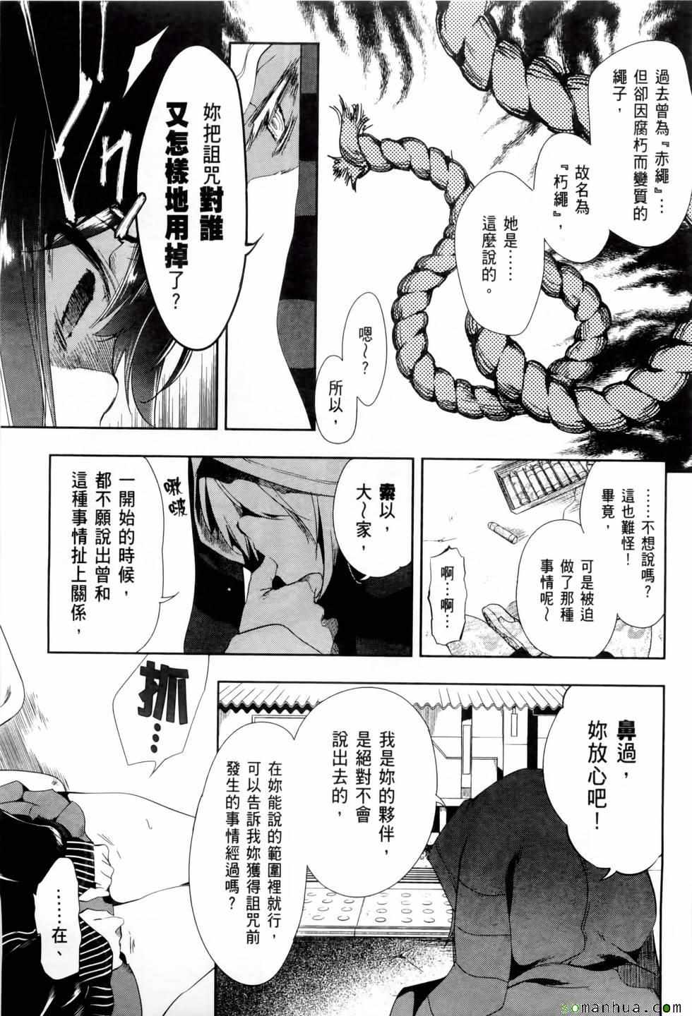 《和神明结怨》漫画最新章节第2卷免费下拉式在线观看章节第【11】张图片