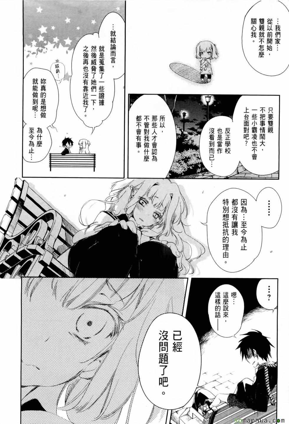 《和神明结怨》漫画最新章节第1卷免费下拉式在线观看章节第【121】张图片