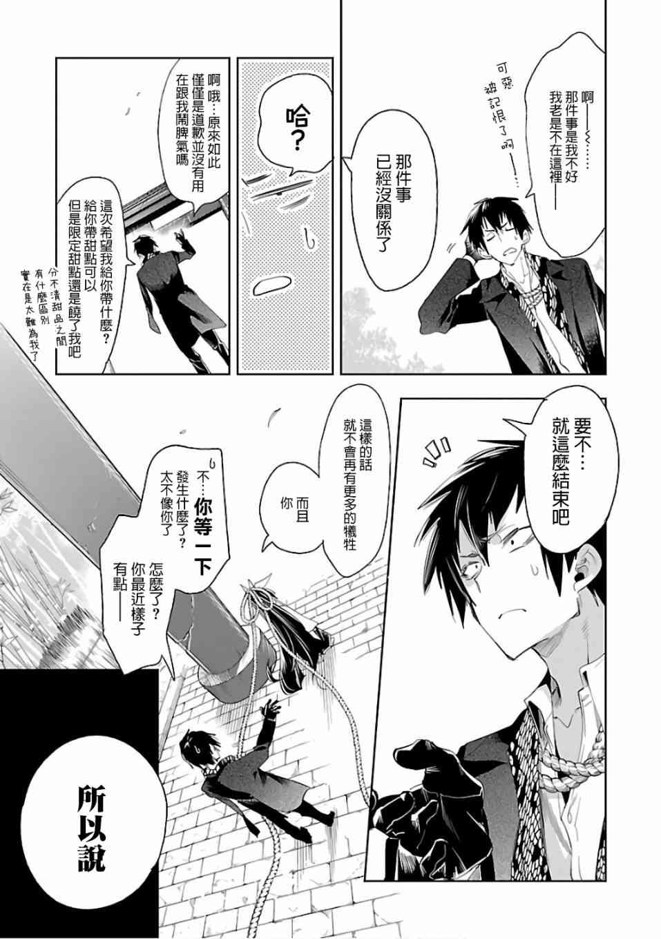 《和神明结怨》漫画最新章节第34话免费下拉式在线观看章节第【29】张图片