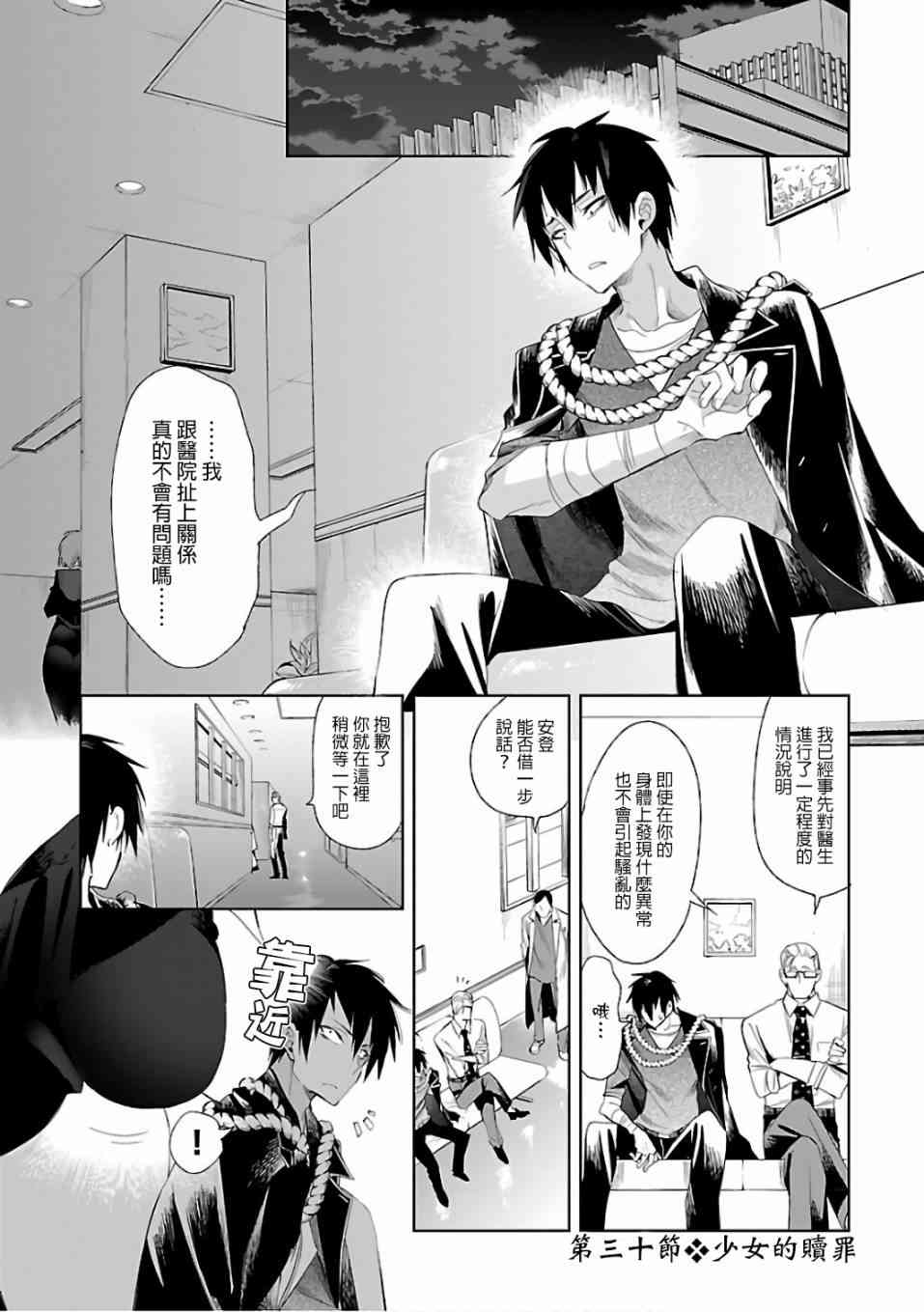 《和神明结怨》漫画最新章节第30话免费下拉式在线观看章节第【1】张图片