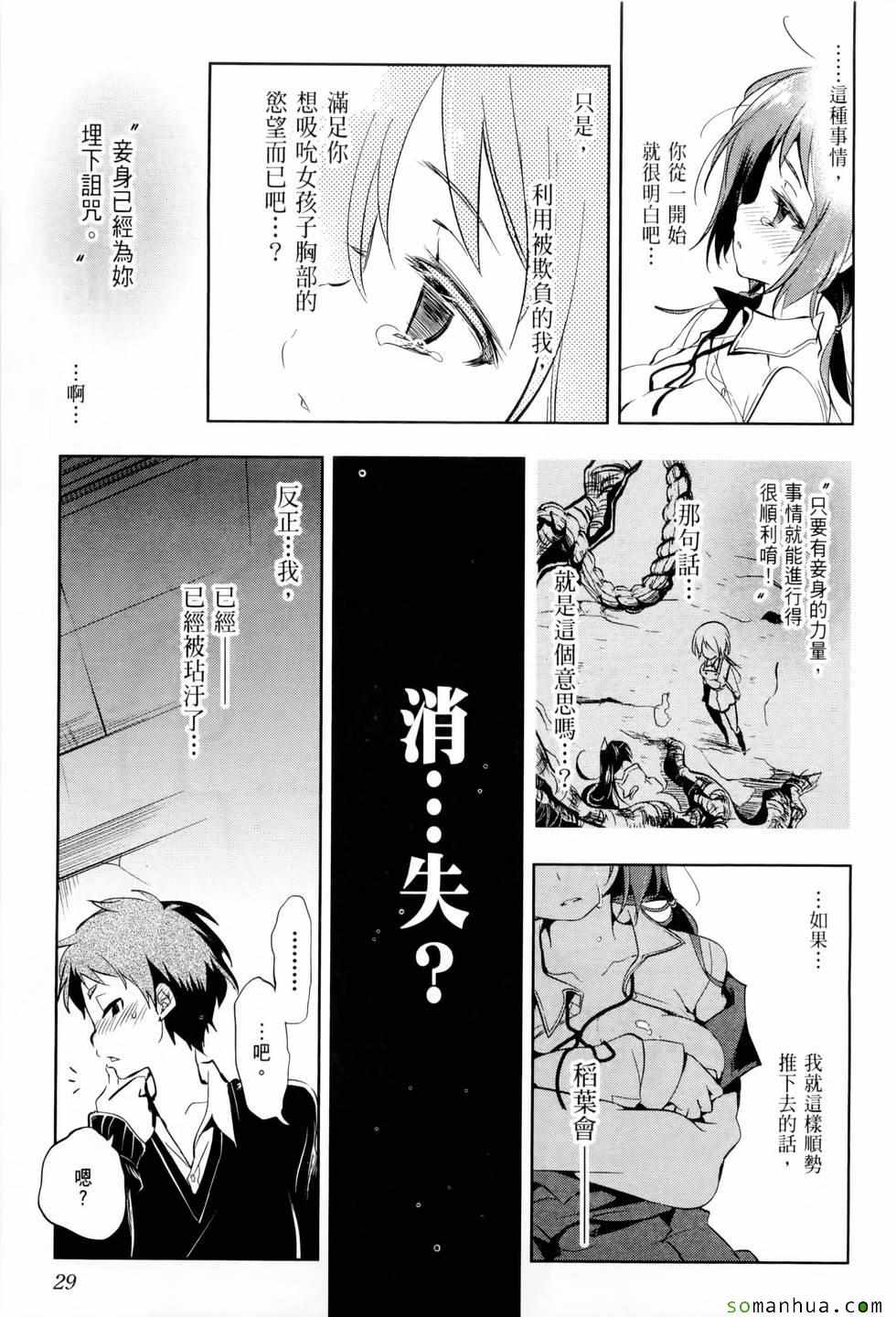 《和神明结怨》漫画最新章节第1卷免费下拉式在线观看章节第【34】张图片