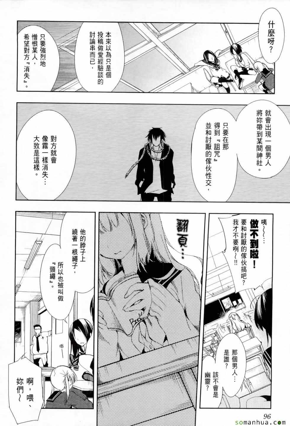 《和神明结怨》漫画最新章节第1卷免费下拉式在线观看章节第【101】张图片