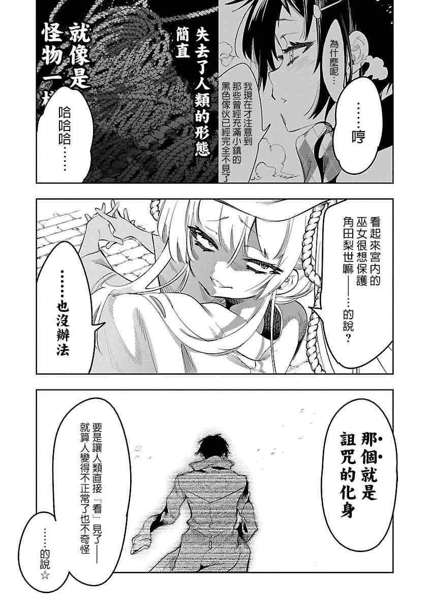 《和神明结怨》漫画最新章节第41话免费下拉式在线观看章节第【7】张图片