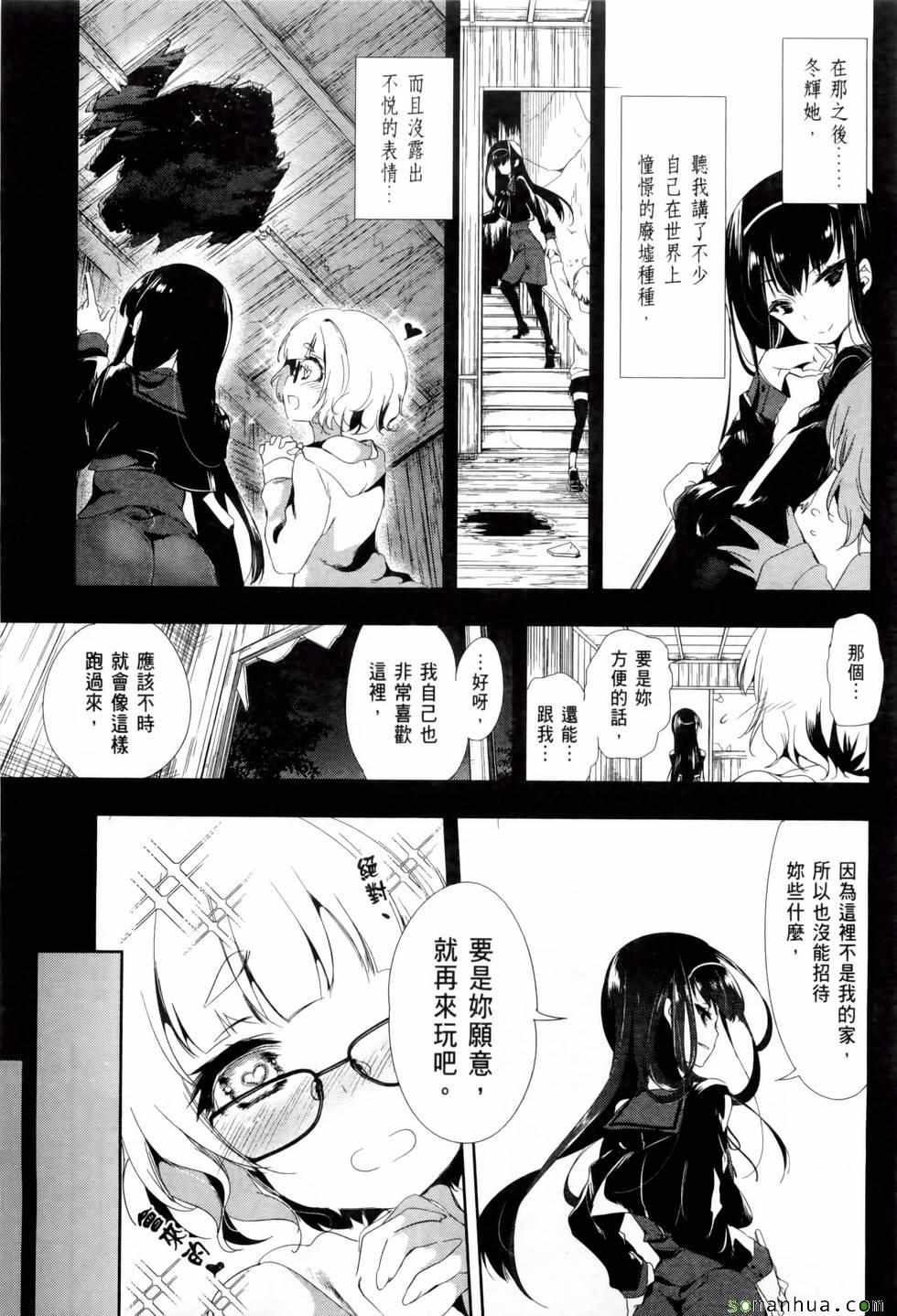 《和神明结怨》漫画最新章节第2卷免费下拉式在线观看章节第【69】张图片