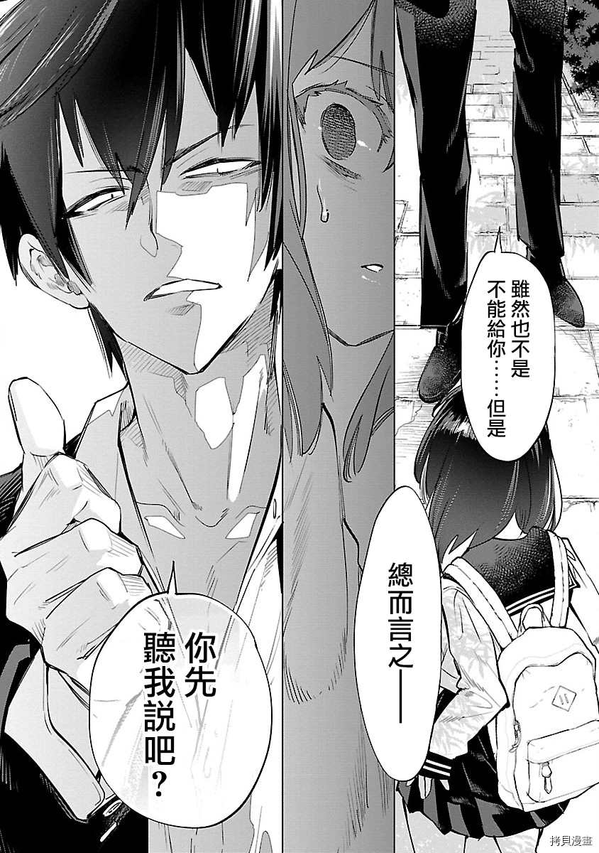 《和神明结怨》漫画最新章节第49话免费下拉式在线观看章节第【11】张图片