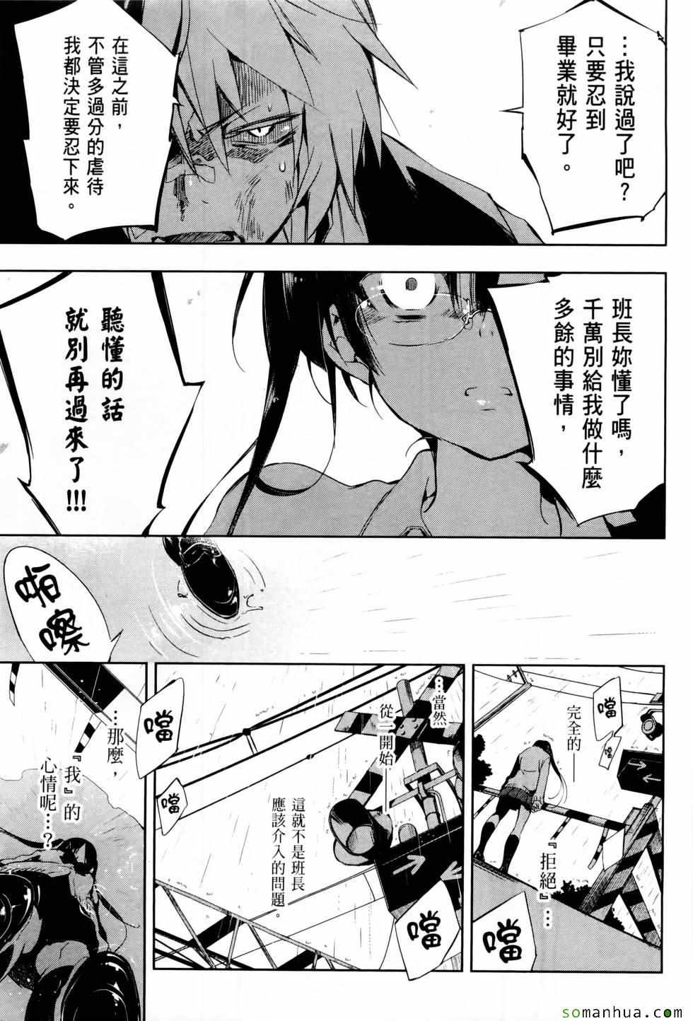 《和神明结怨》漫画最新章节第1卷免费下拉式在线观看章节第【72】张图片