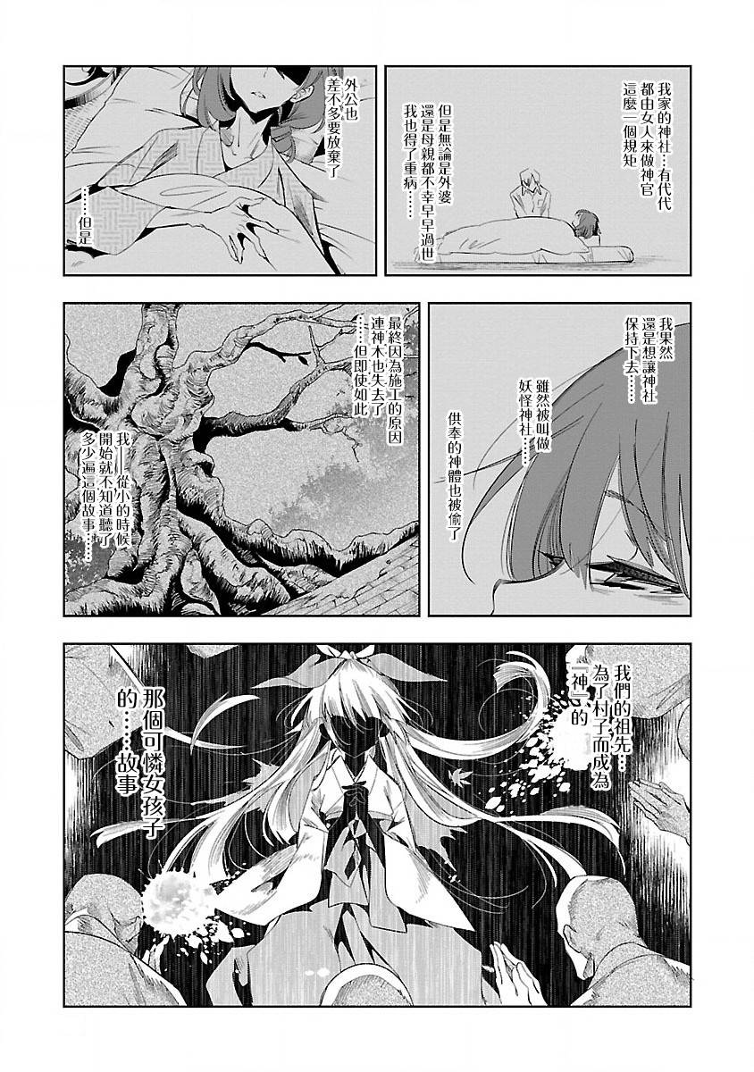 《和神明结怨》漫画最新章节第37话免费下拉式在线观看章节第【9】张图片