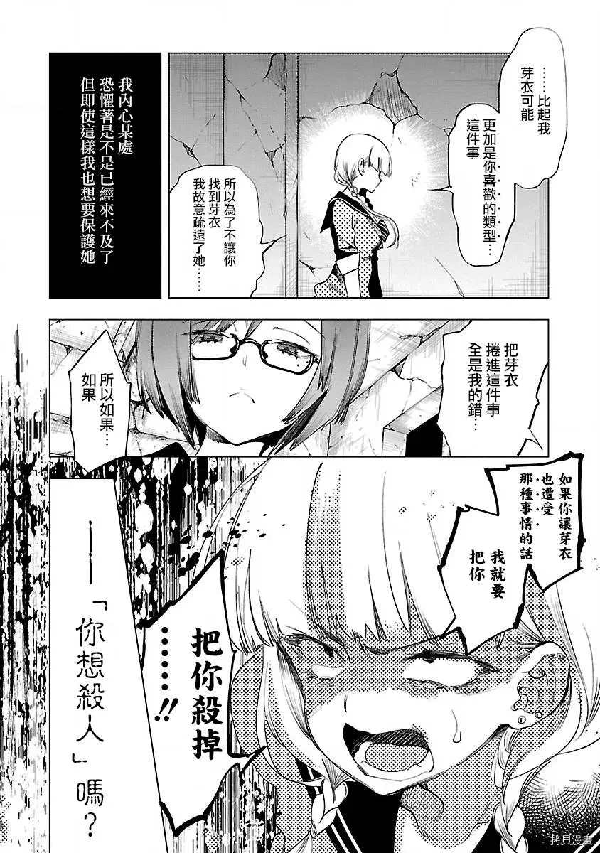 《和神明结怨》漫画最新章节第47话免费下拉式在线观看章节第【12】张图片